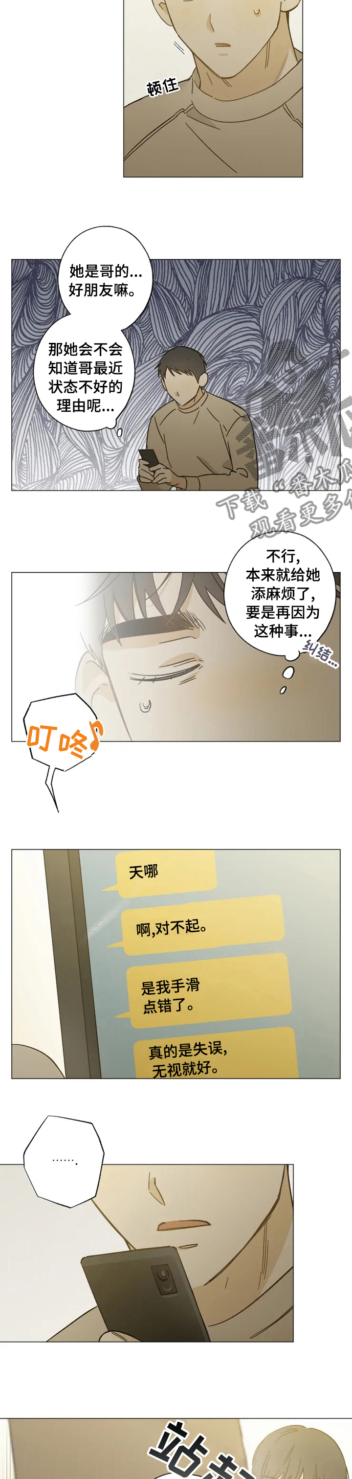 焦炭今日行情漫画,第90章：醉了吧1图