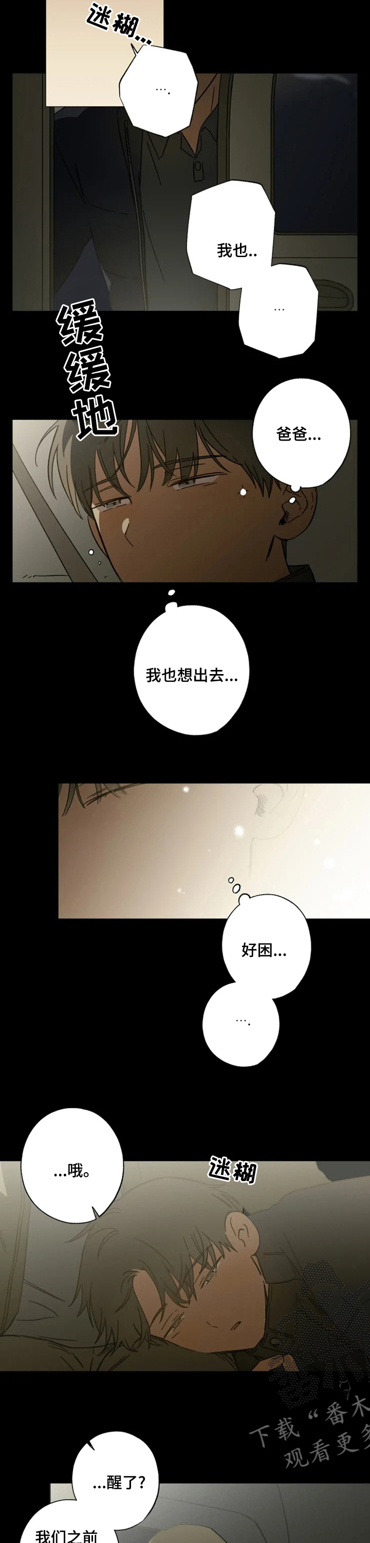 焦裕禄电视剧漫画,第88章：说好了2图