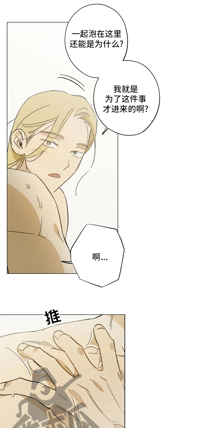 焦点有什么用漫画,第104章：以后也请多多关照2图