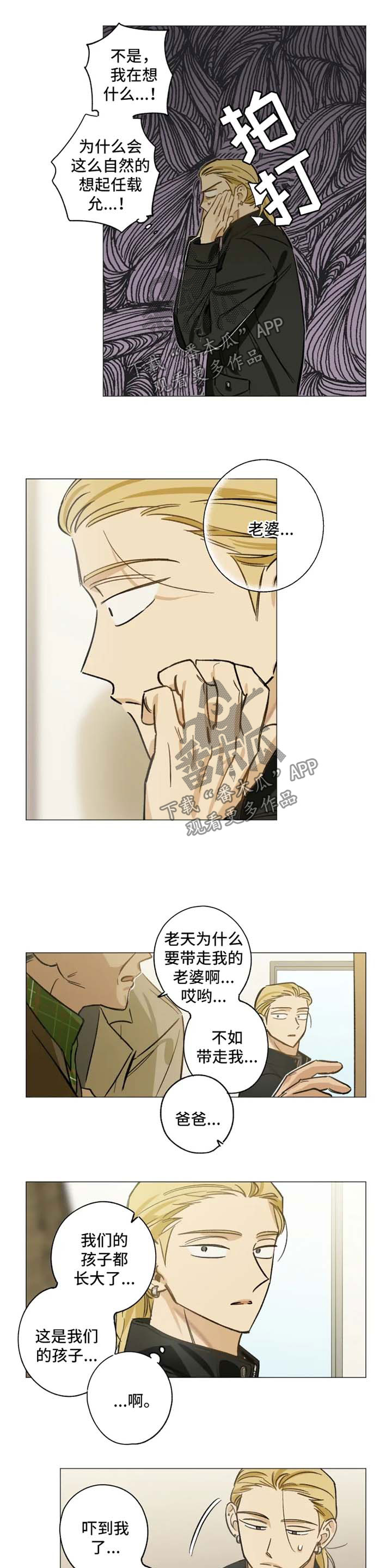 焦点视线流海报漫画,第31章：墓地2图