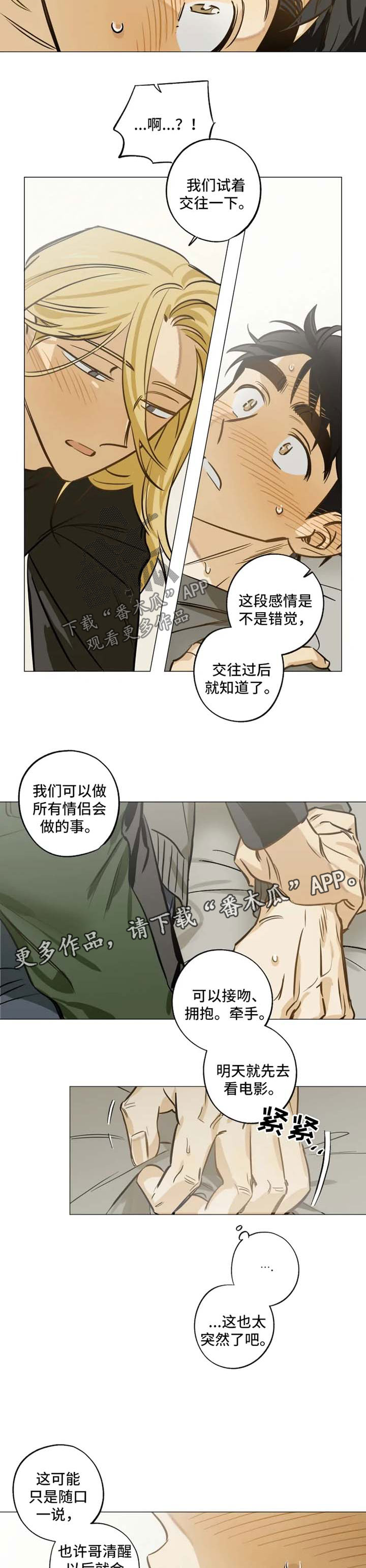 焦点视线漫画,第35章：我想和你交往2图