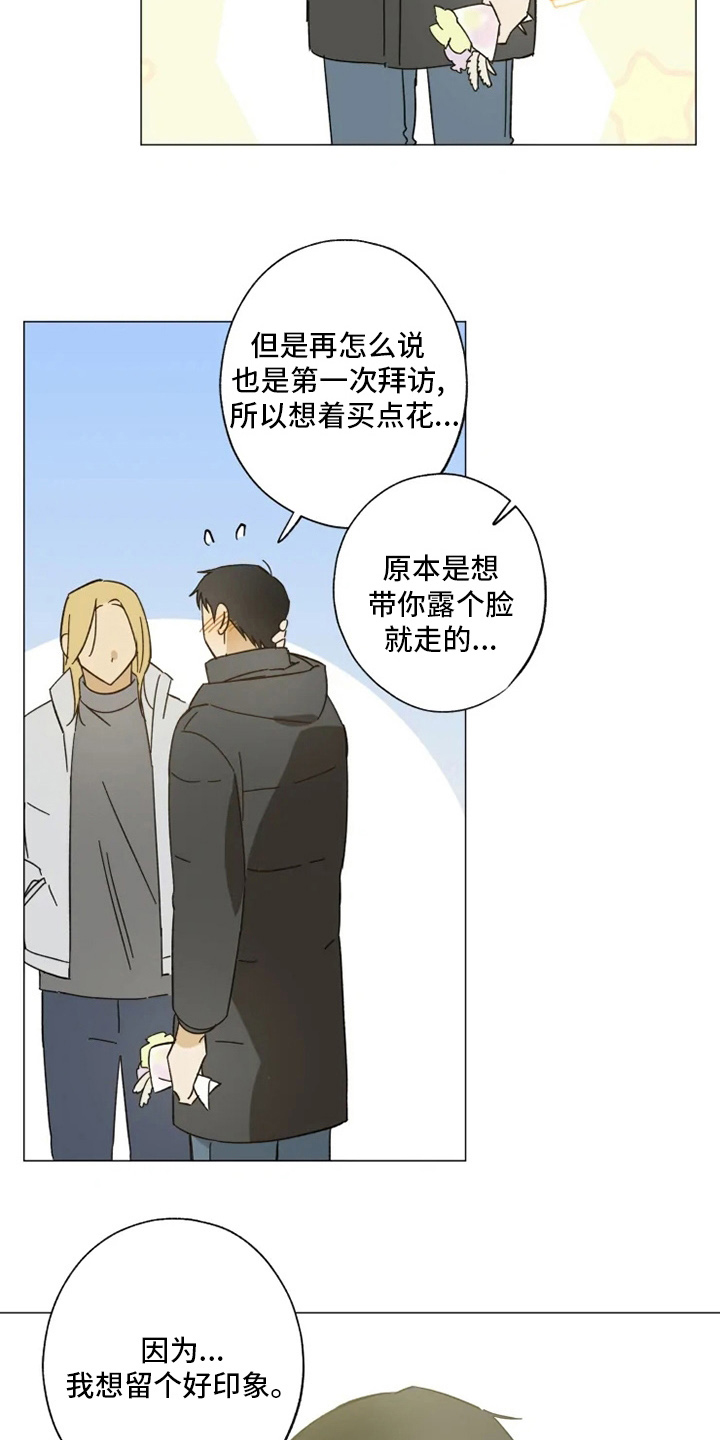 焦点视线漫画,第102章：我行我素2图