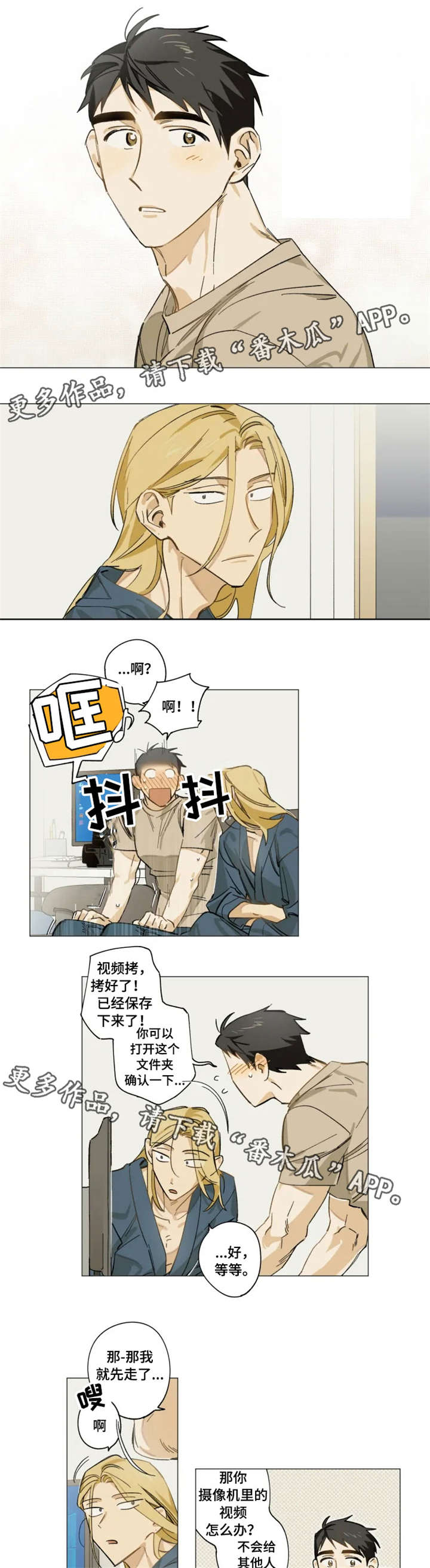 焦点视界服装漫画,第4章：魅力1图