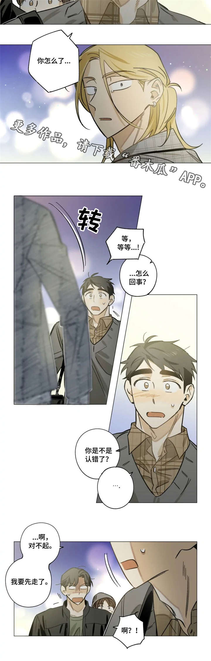 焦裕禄电视剧漫画,第13章：不要躲着我2图