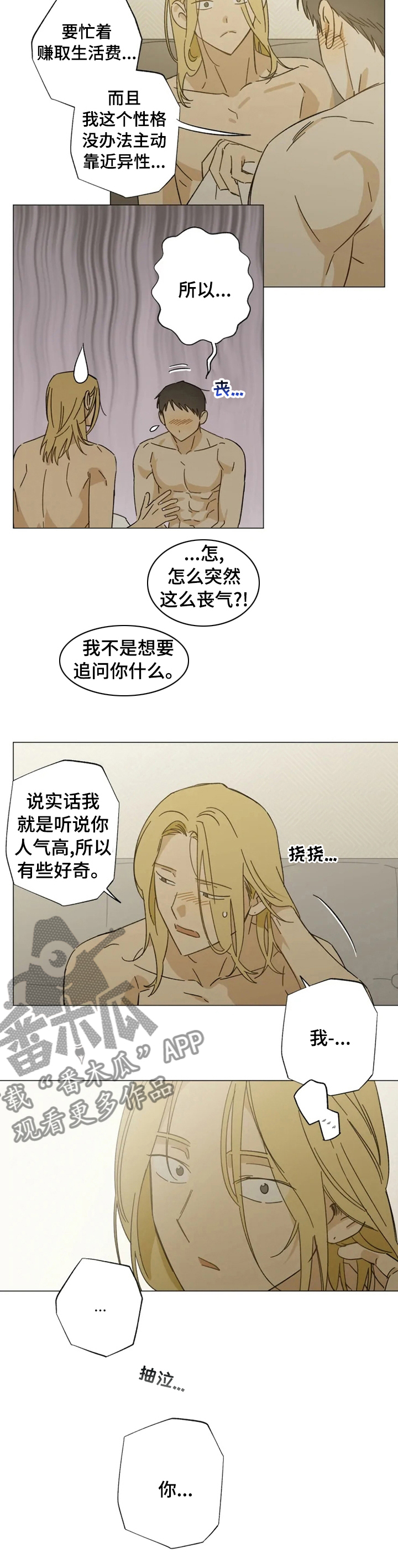 焦作天气漫画,第95章：隐瞒2图