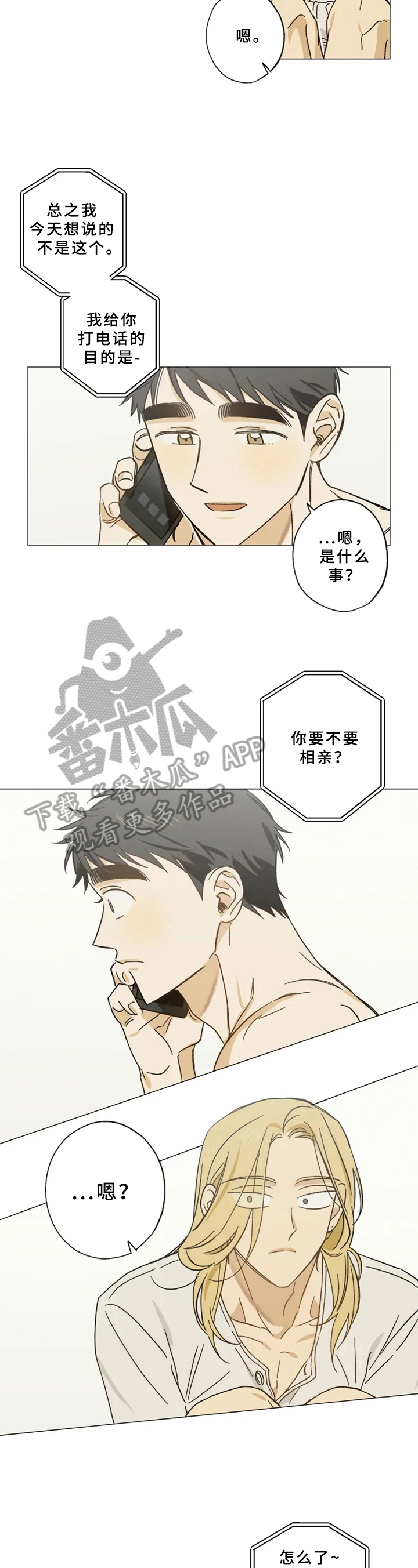 焦点视线图片漫画,第42章：通话2图