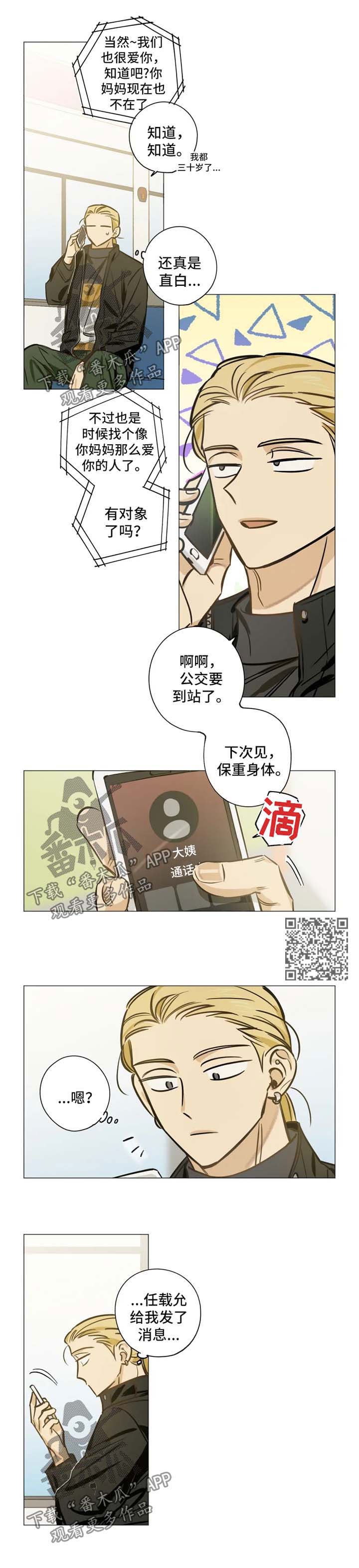 焦点访谈农民为什么不愿种地漫画,第32章：爱我的人2图