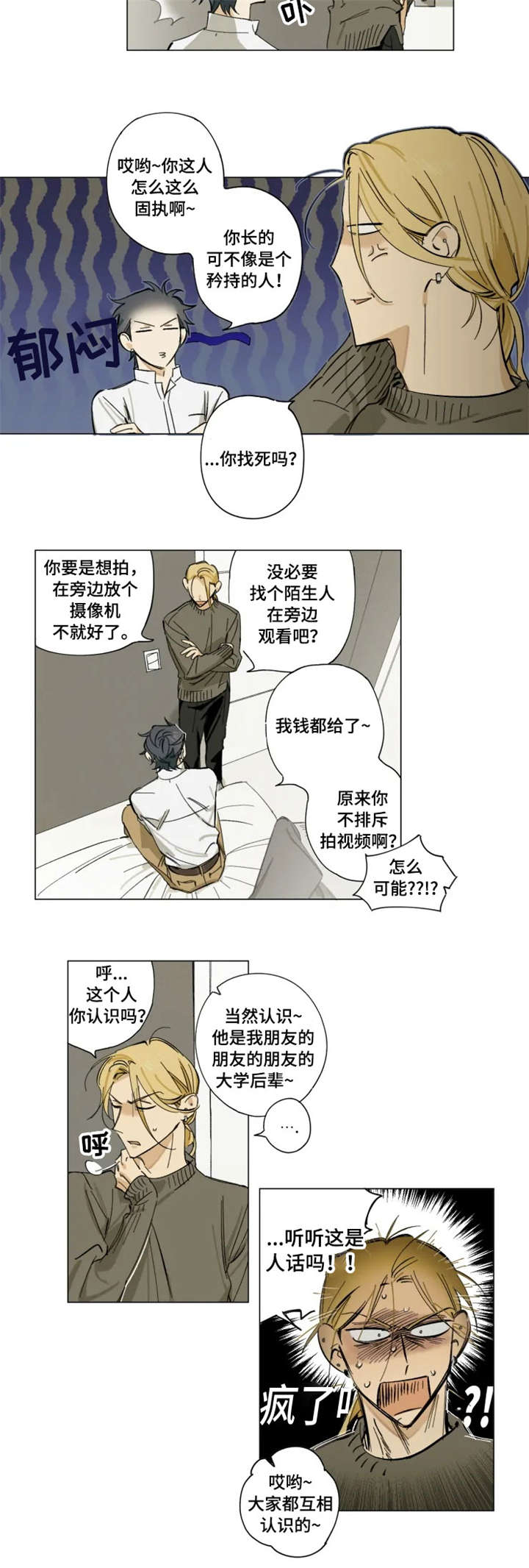 焦裕禄电视剧漫画,第1章：找死2图