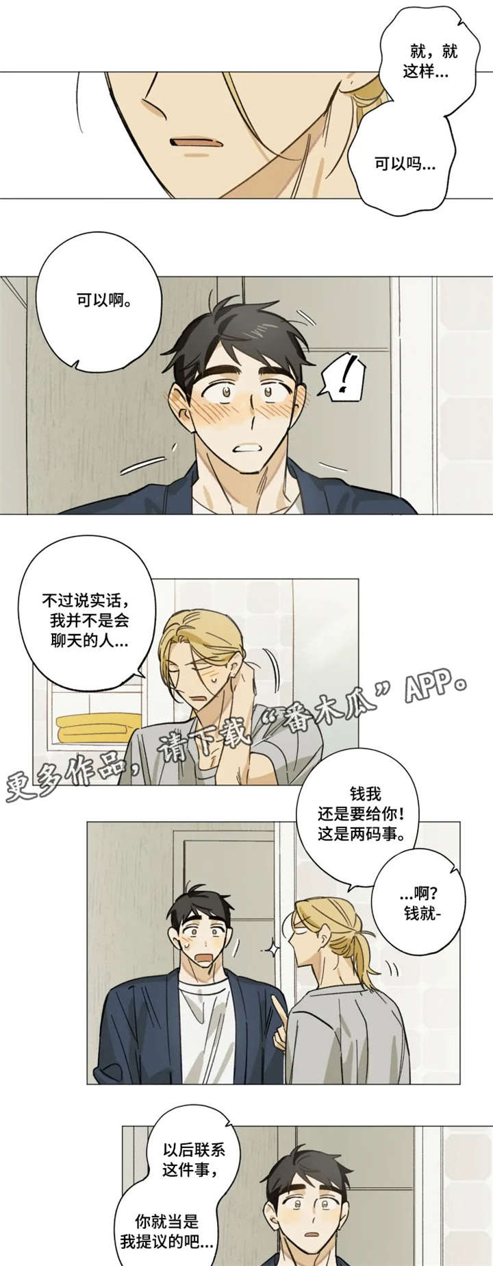 焦煤期货漫画,第11章：谢谢1图