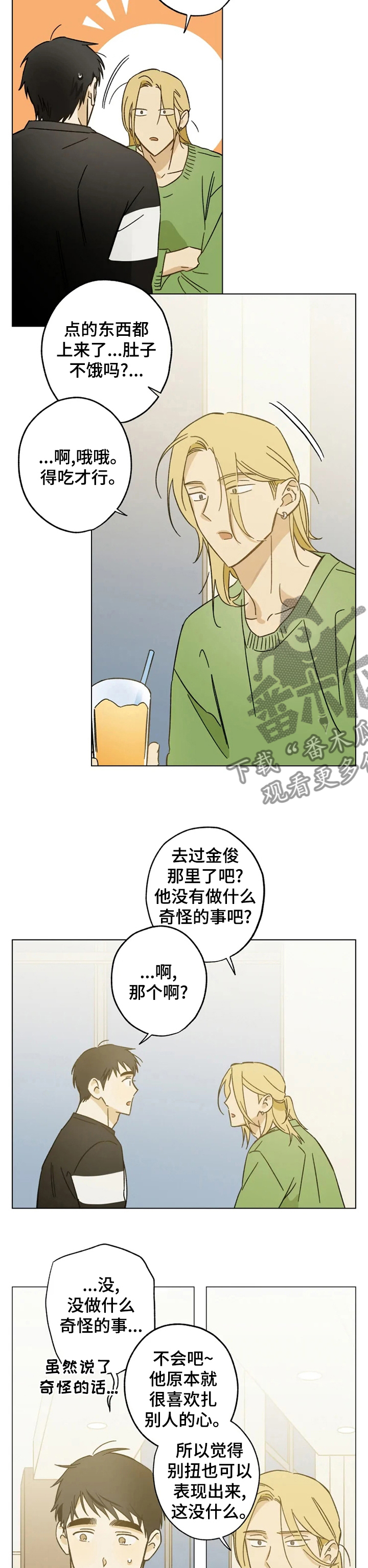 焦点视线漫画,第69章：你去相亲吧2图