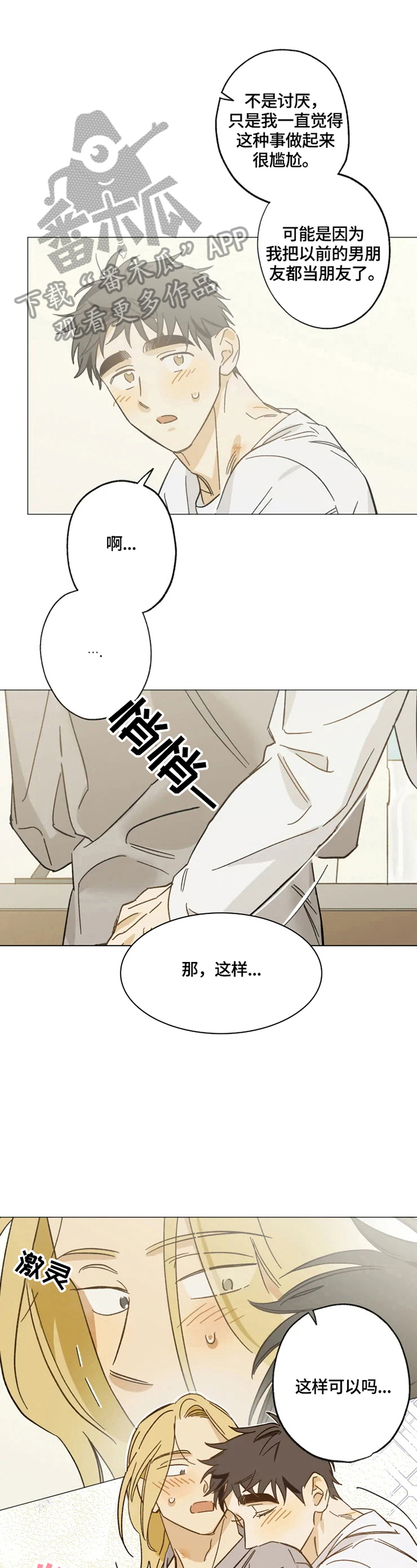 焦点视线绘画漫画,第58章：不自信1图