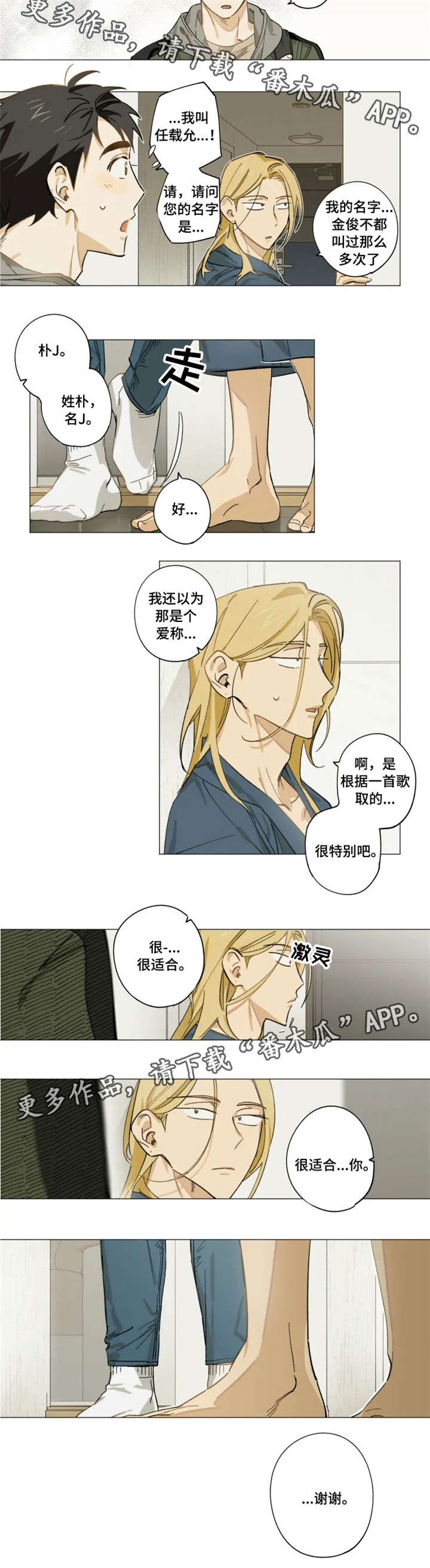 焦点视界服装漫画,第4章：魅力1图