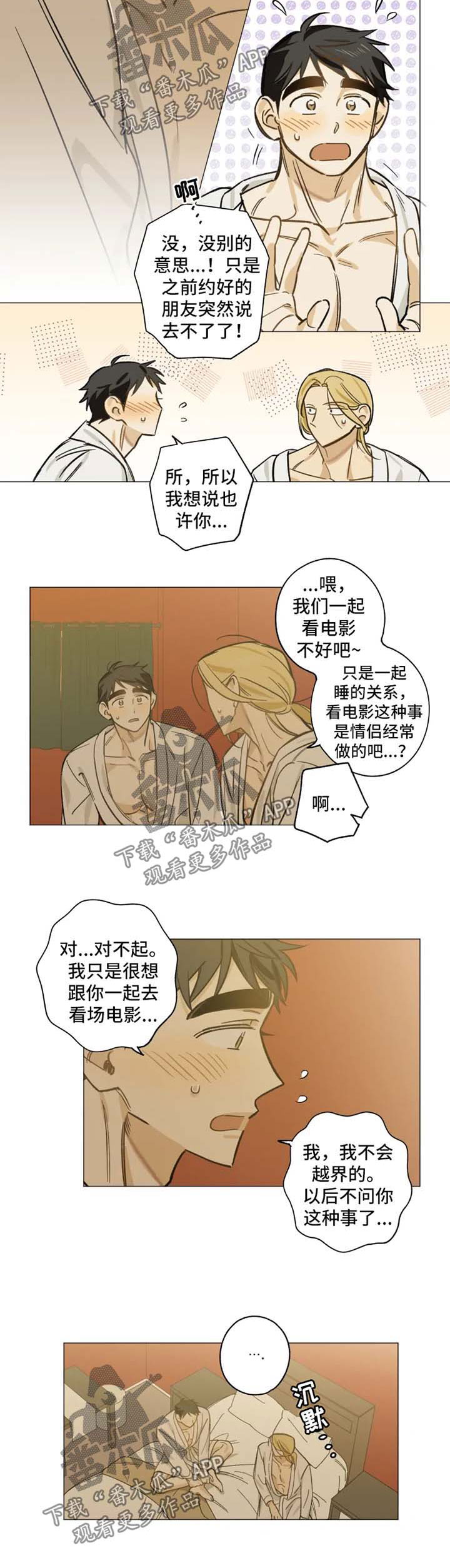 焦点视线黄金三十分2022漫画,第30章：拍照2图