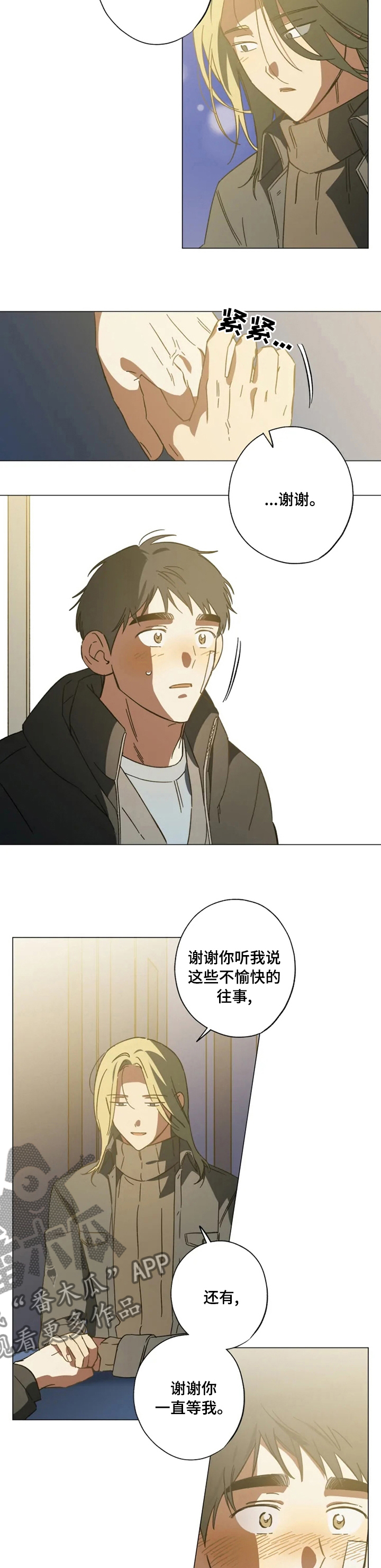 视线焦点30分漫画,第89章：谢谢你一直等我1图