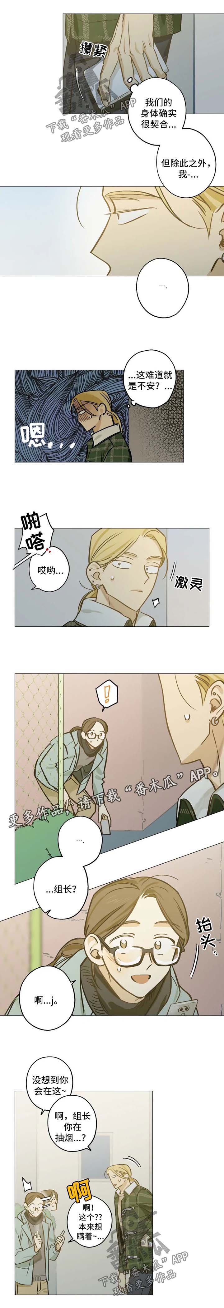 视线焦点30分漫画,第40章：不安1图