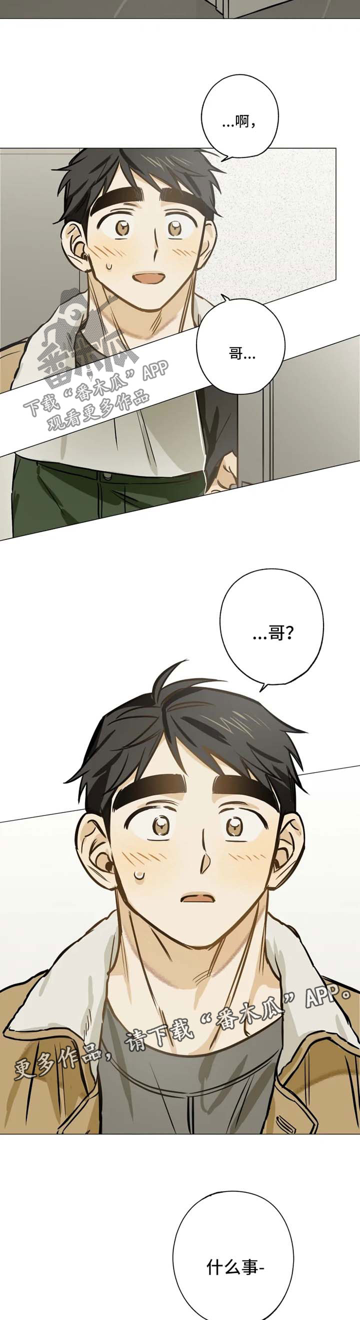 焦点位置是什么意思漫画,第33章：他2图