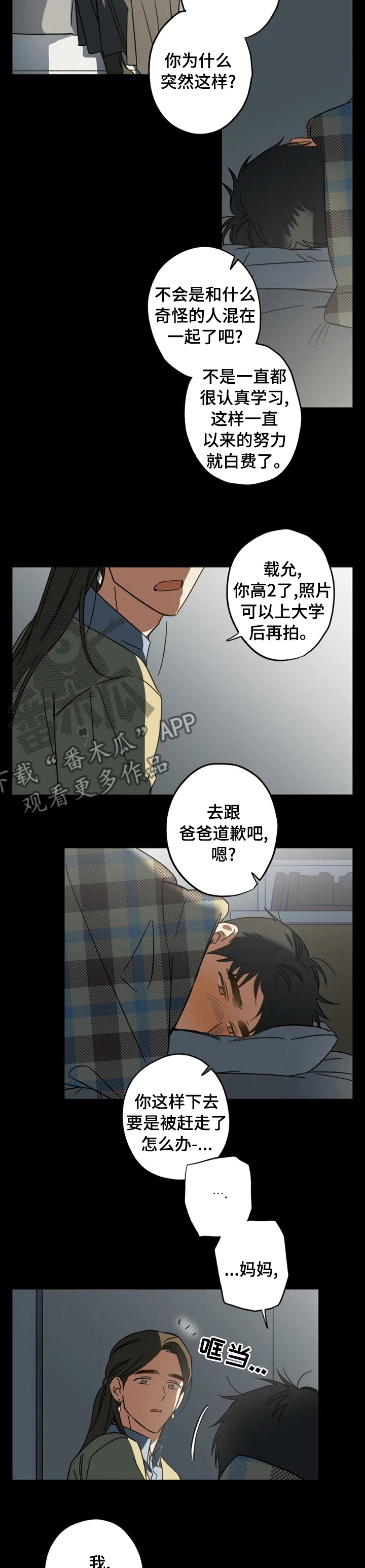 焦点视线漫画,第65章：噩梦2图