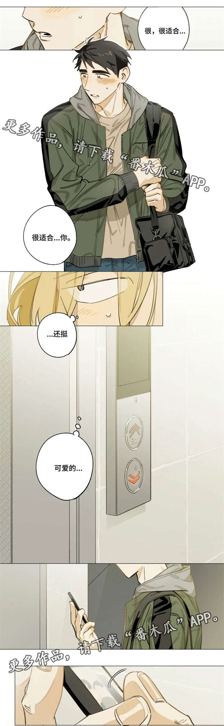 焦点视界服装漫画,第4章：魅力1图