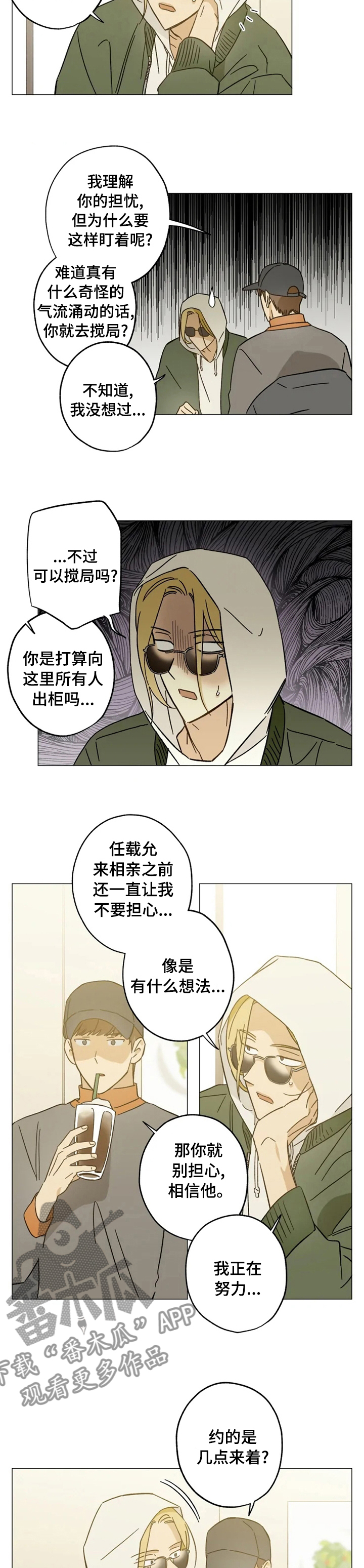 焦点视角漫画,第71章：熟悉2图