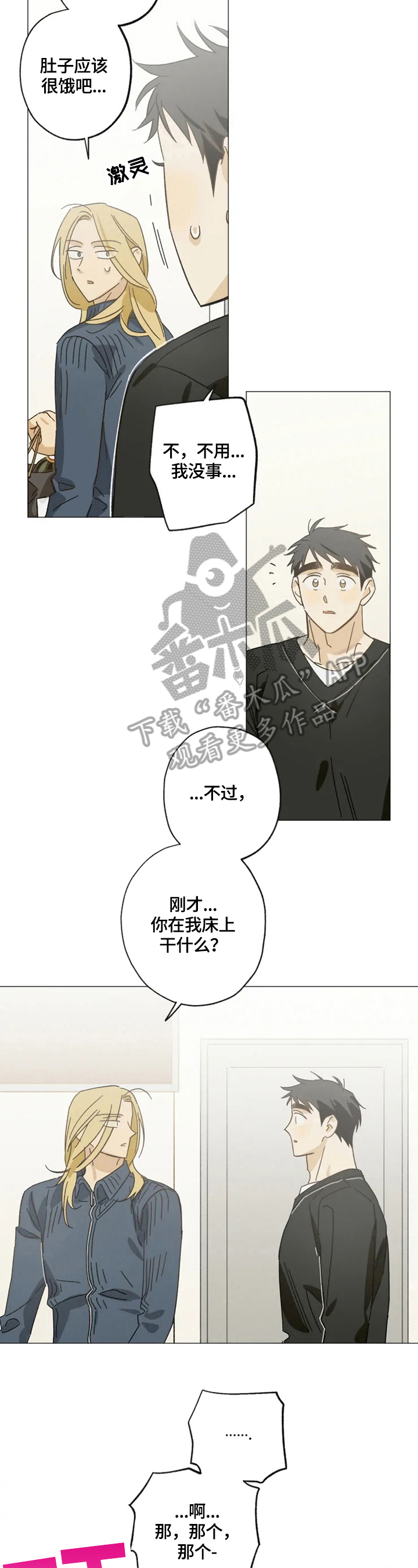 焦点视线漫画,第55章：说出内心的想法2图