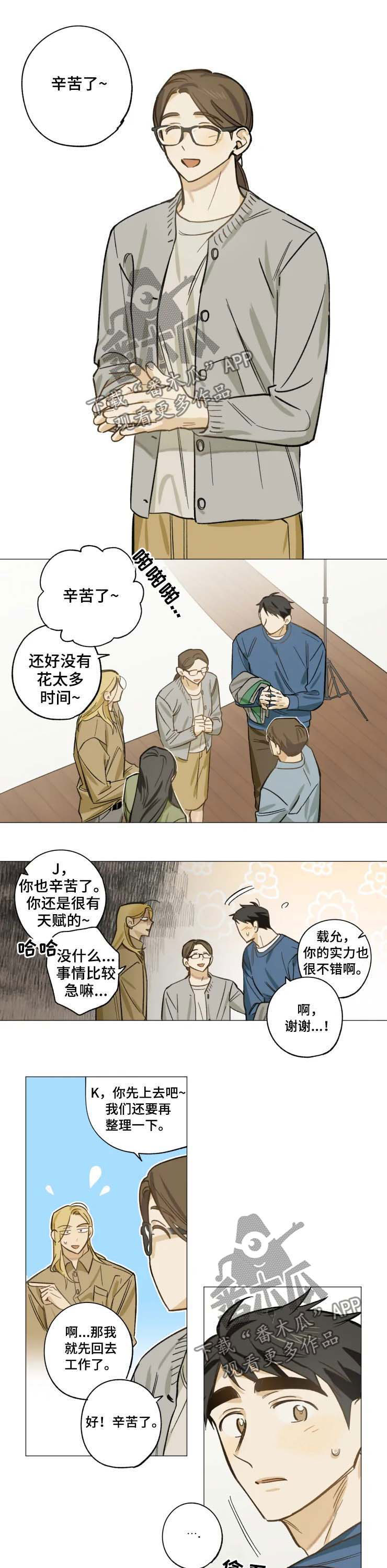 焦点视线漫画,第24章：迟到的赔偿1图