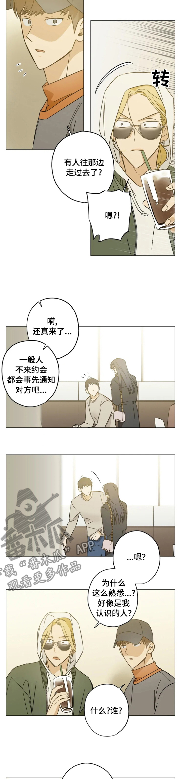 焦点视角漫画,第71章：熟悉2图