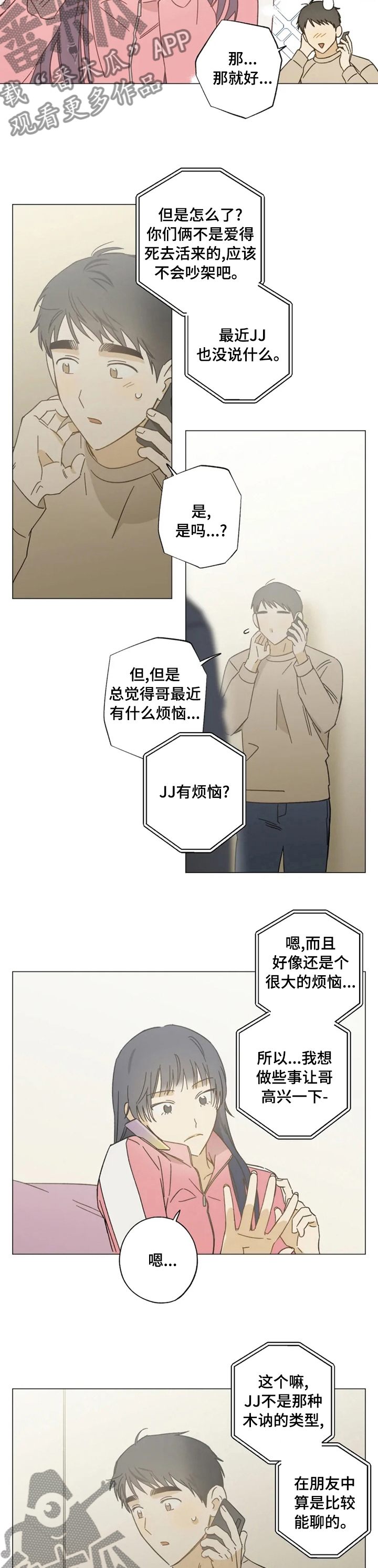 焦点视频20220222漫画,第91章：咨询1图