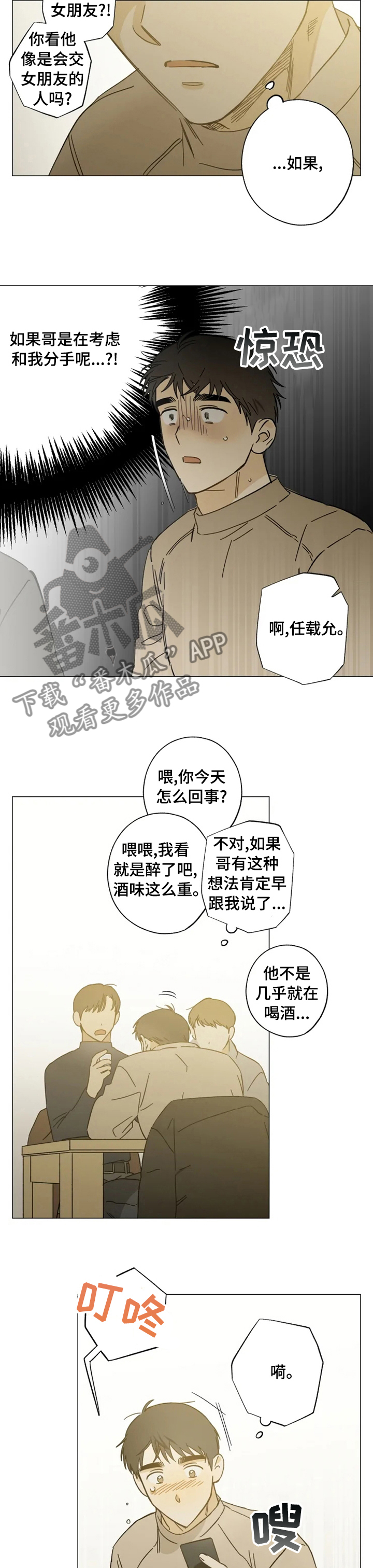 焦炭今日行情漫画,第90章：醉了吧1图