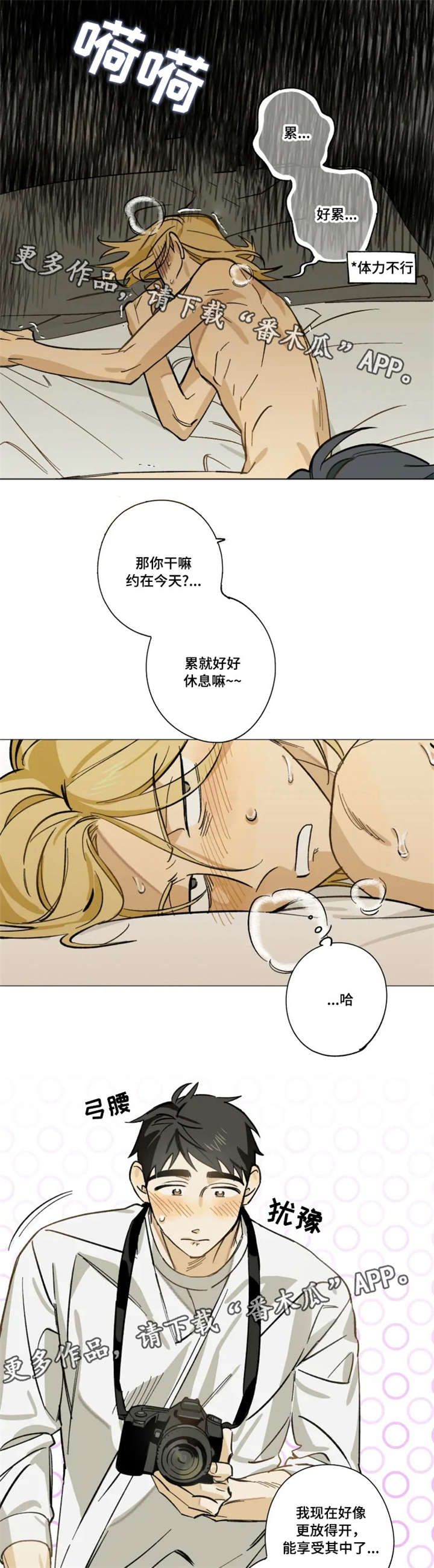 焦点视线漫画,第9章：不喜欢吗2图