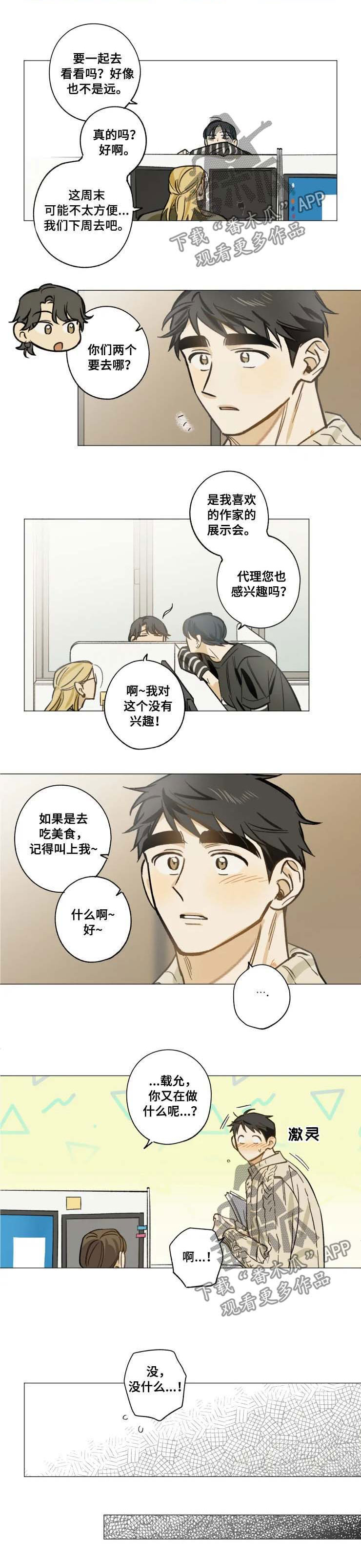 焦点访谈赵勇完整版漫画,第29章：有话直说1图