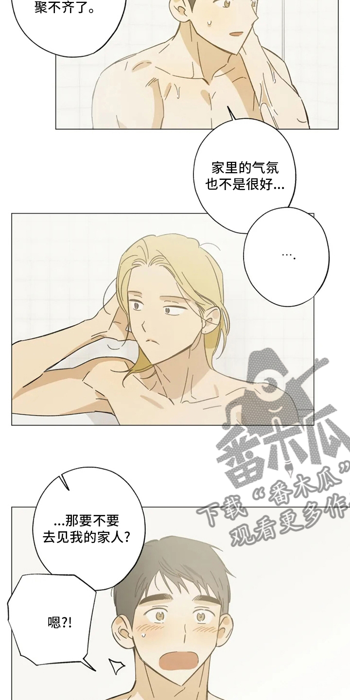 焦点视线漫画,第104章：以后也请多多关照2图