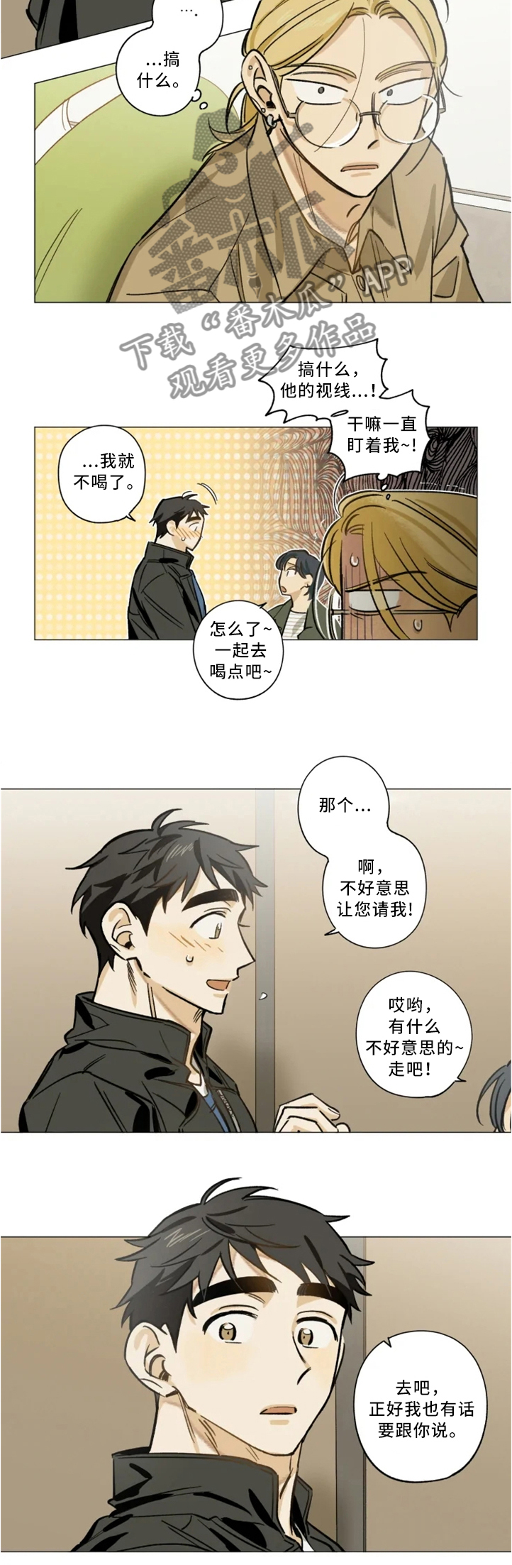 焦点视线边铭希漫画,第21章：私下交谈2图