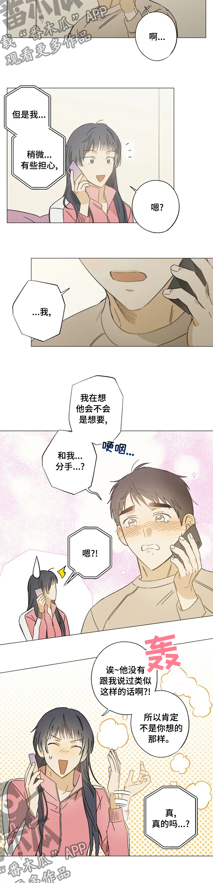 焦点视频20220222漫画,第91章：咨询2图