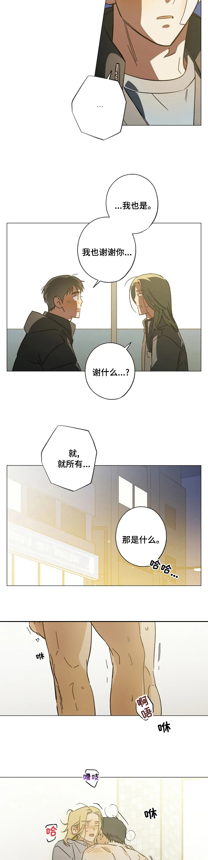 视线焦点30分漫画,第89章：谢谢你一直等我2图