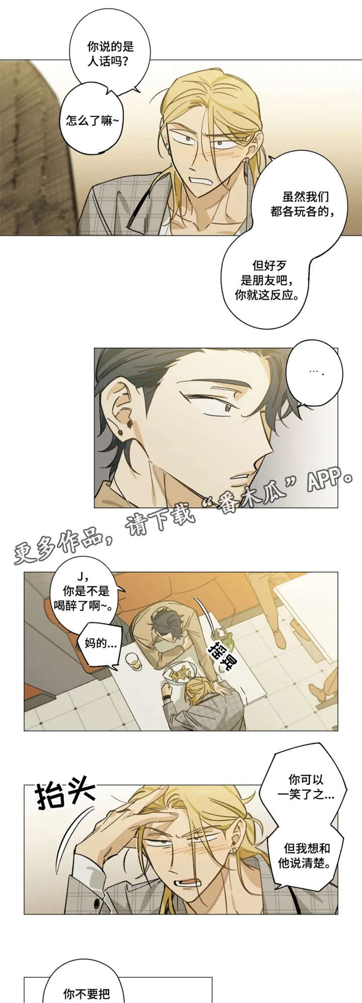 焦点视频焦永涛漫画,第12章：新人1图