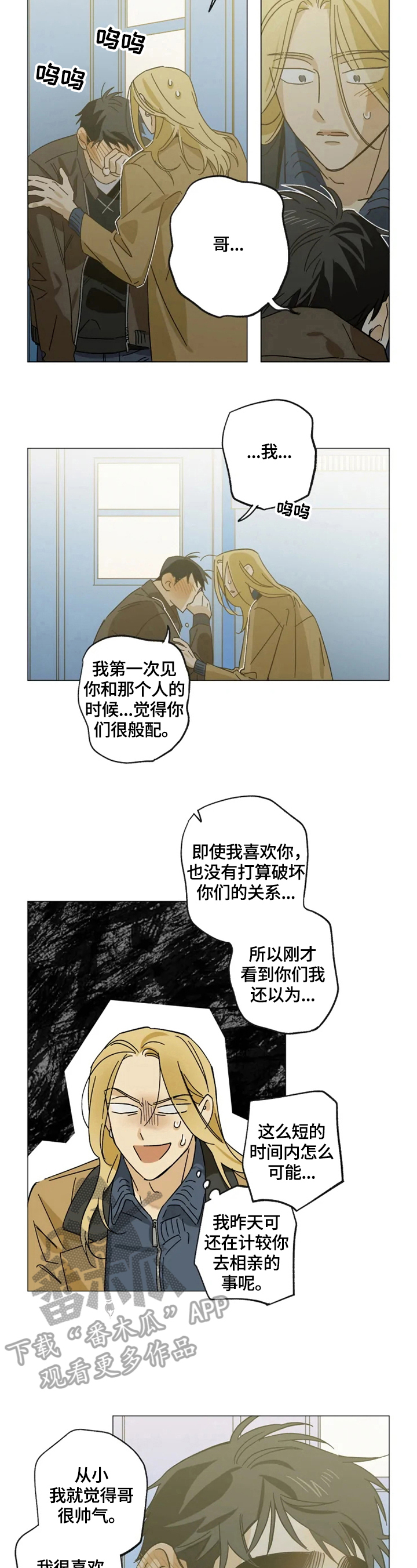 焦点视线漫画,第54章：很暖2图