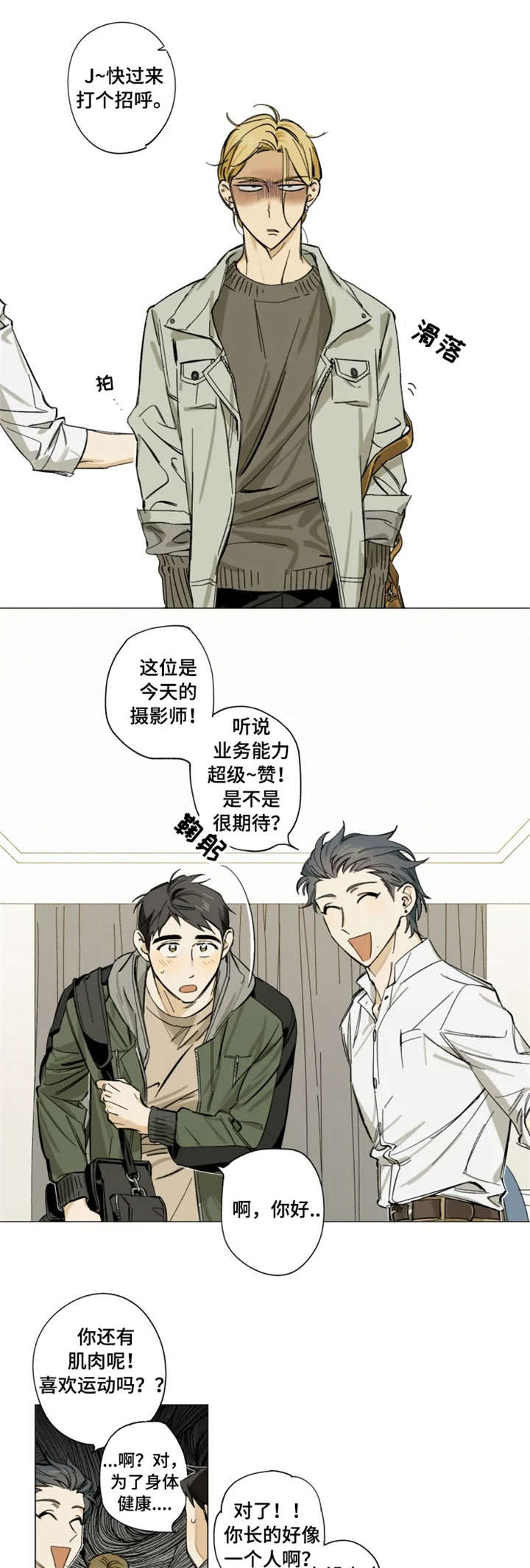 焦点什么漫画,第1章：找死1图