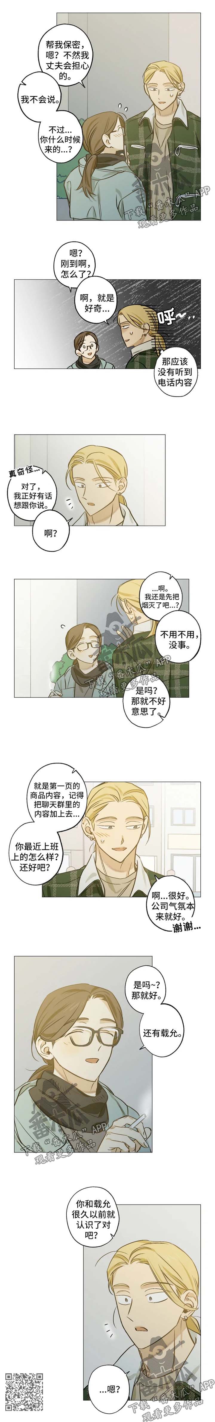 视线焦点30分漫画,第40章：不安2图