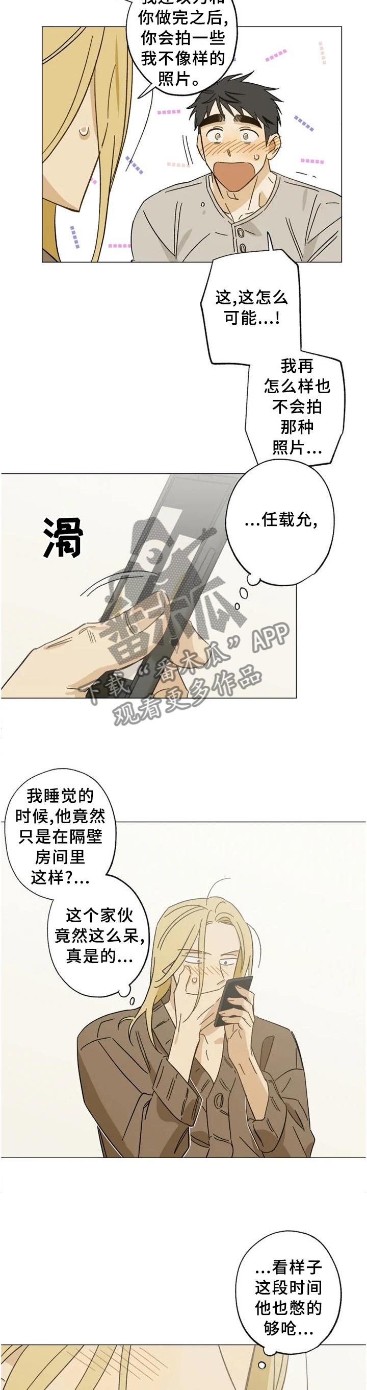 焦点视界杂志漫画,第61章：让你说出来1图