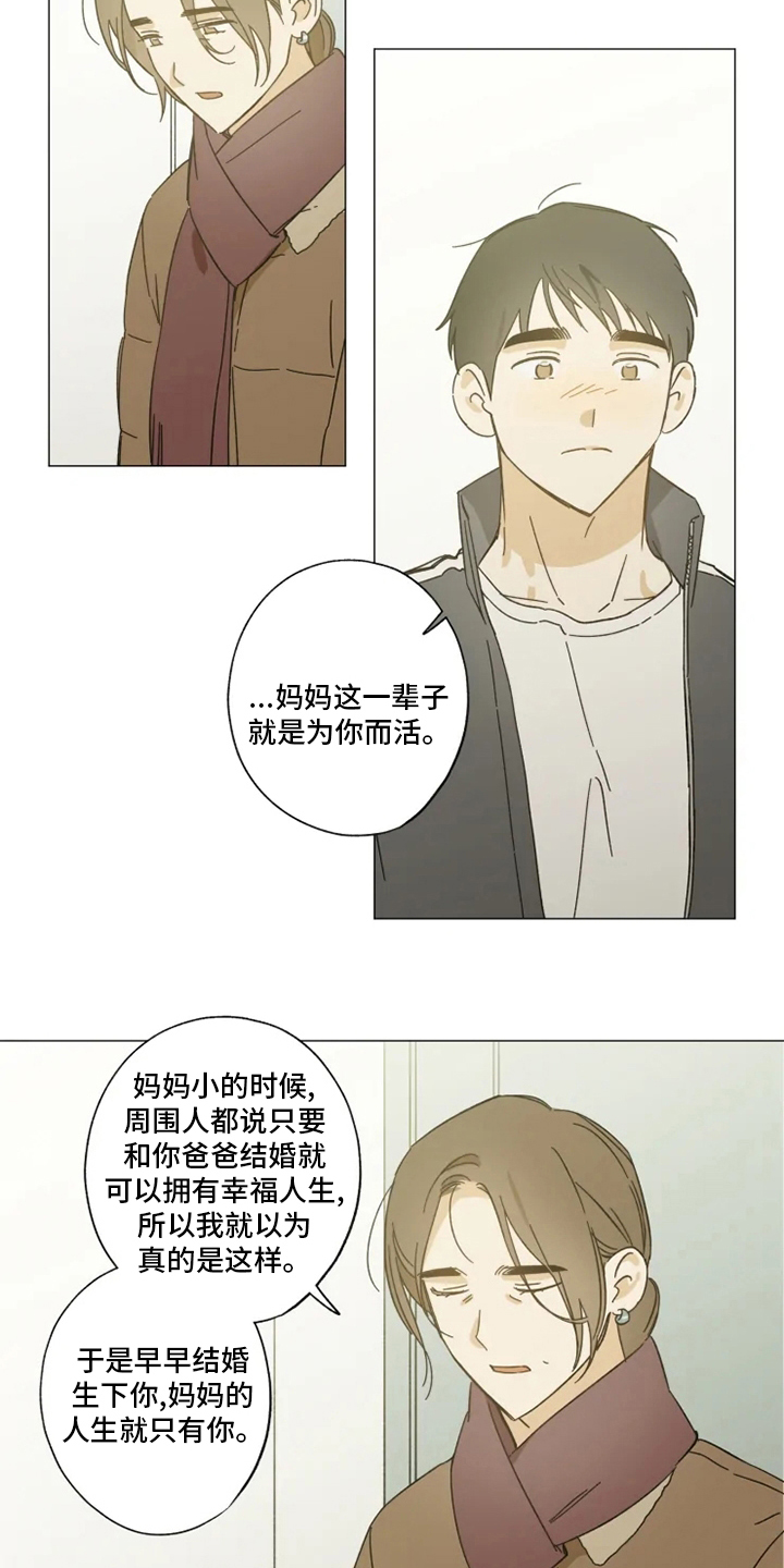 焦点视线旋转眼影盘漫画,第99章：幸福吗2图