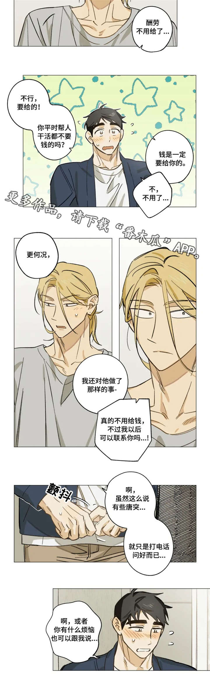 焦煤期货漫画,第11章：谢谢2图