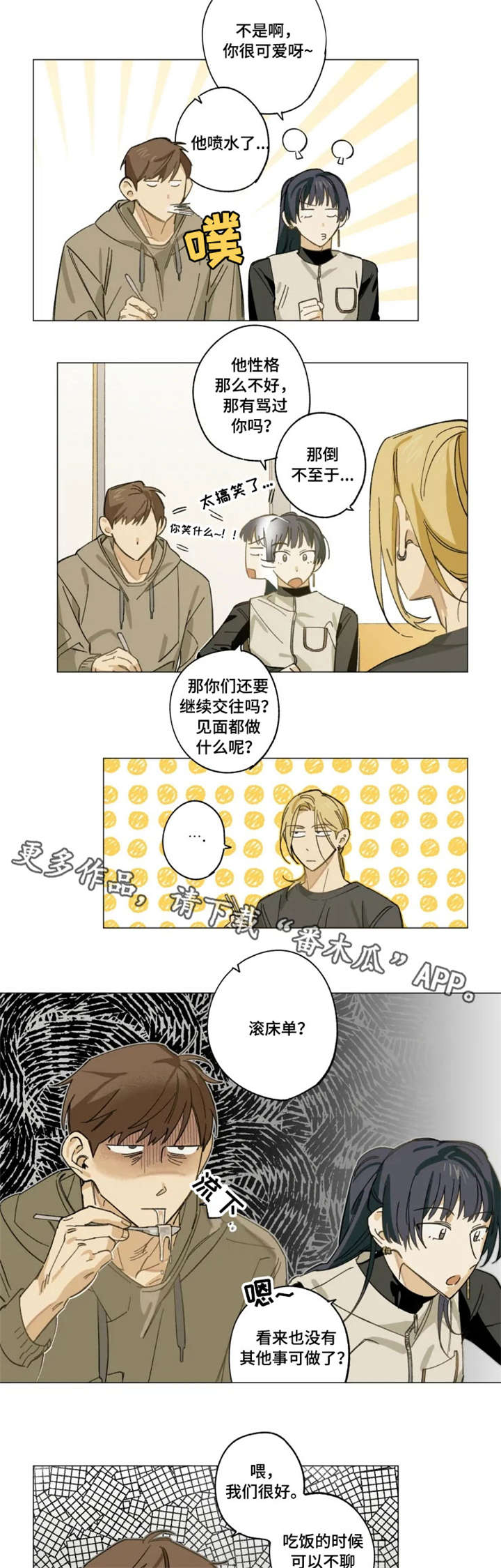 焦点视线漫画,第6章：没眼光2图