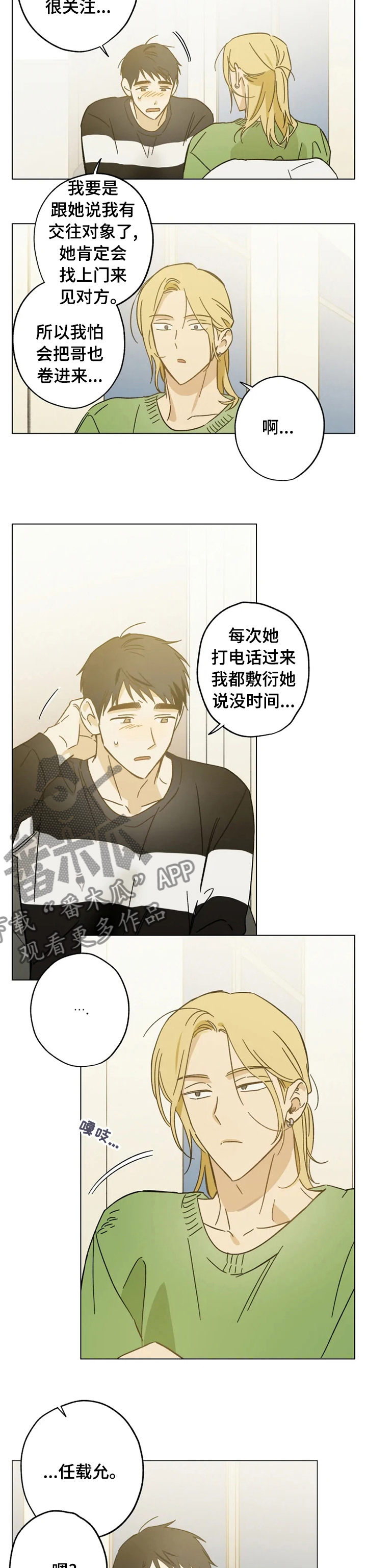 焦点视界期刊漫画,第69章：你去相亲吧1图