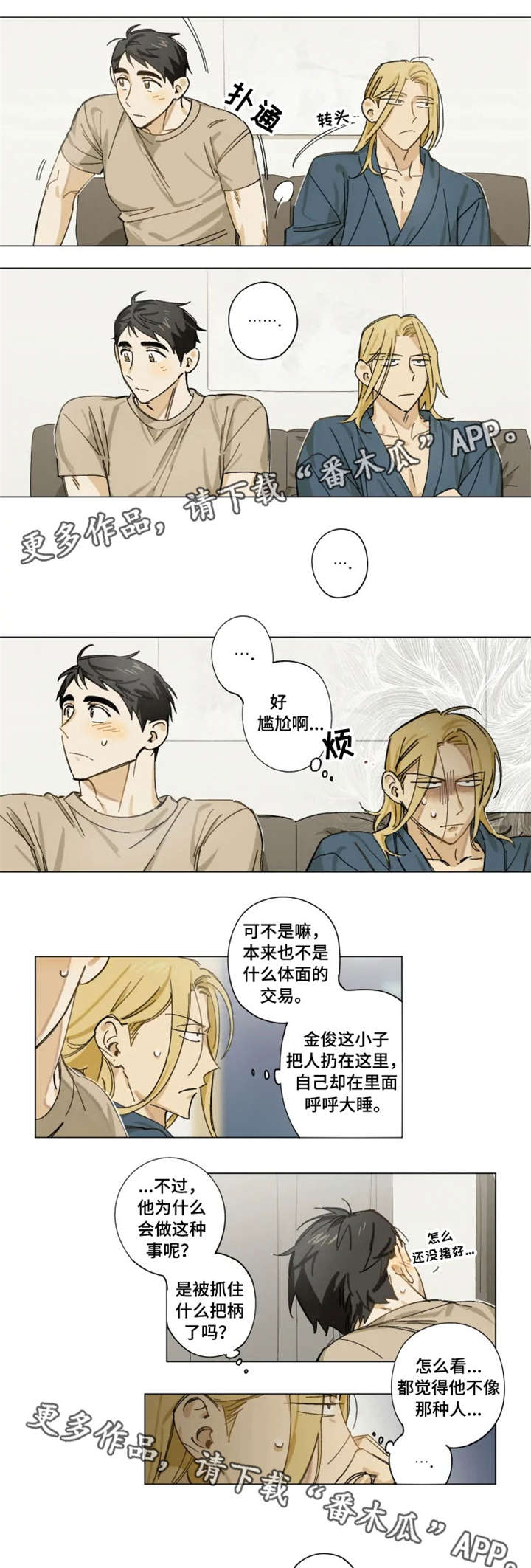 焦点视界影视漫画,第3章：需要钱2图