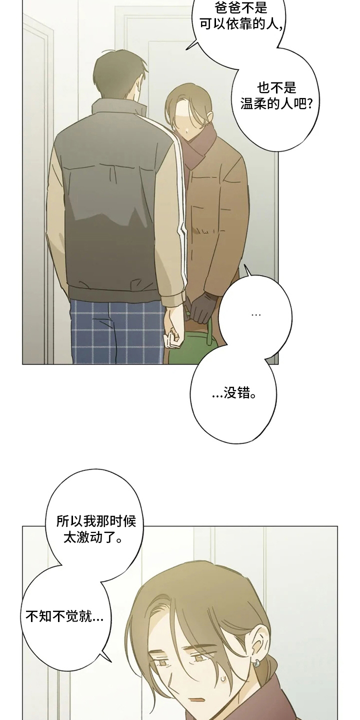 焦点视线旋转眼影盘漫画,第99章：幸福吗2图