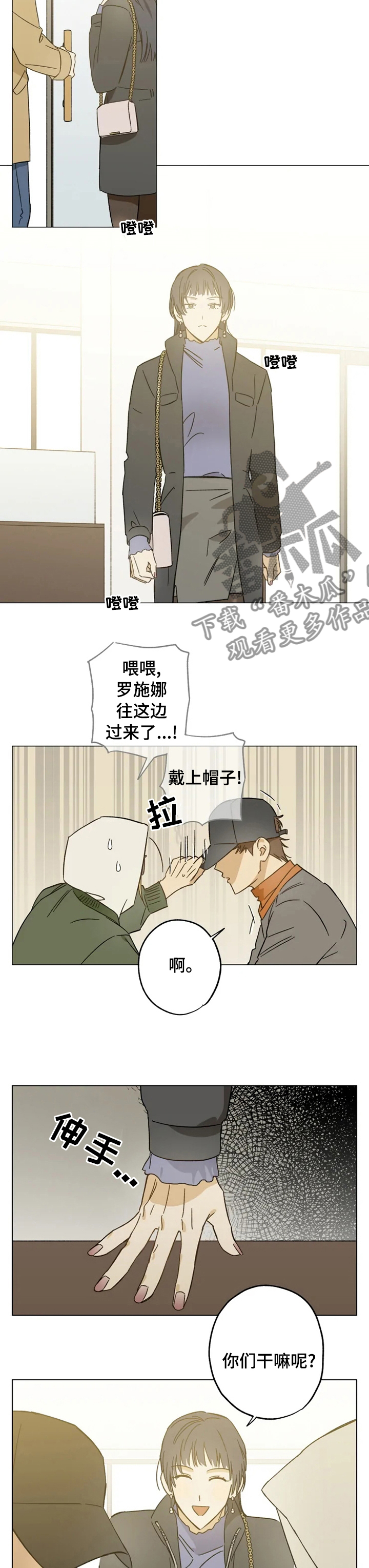 焦作疫情最新消息漫画,第72章：尾随1图