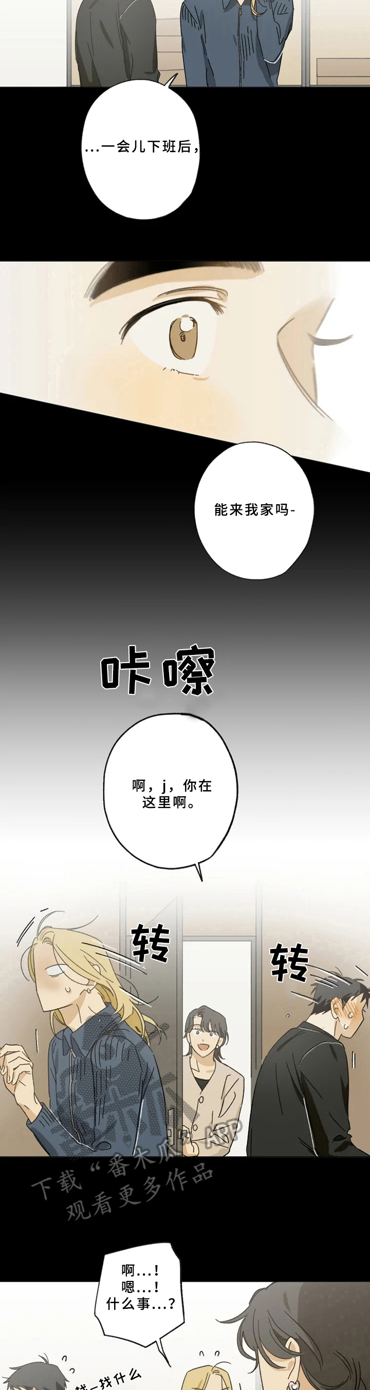 焦点视频新手妈妈漫画,第50章：约见2图