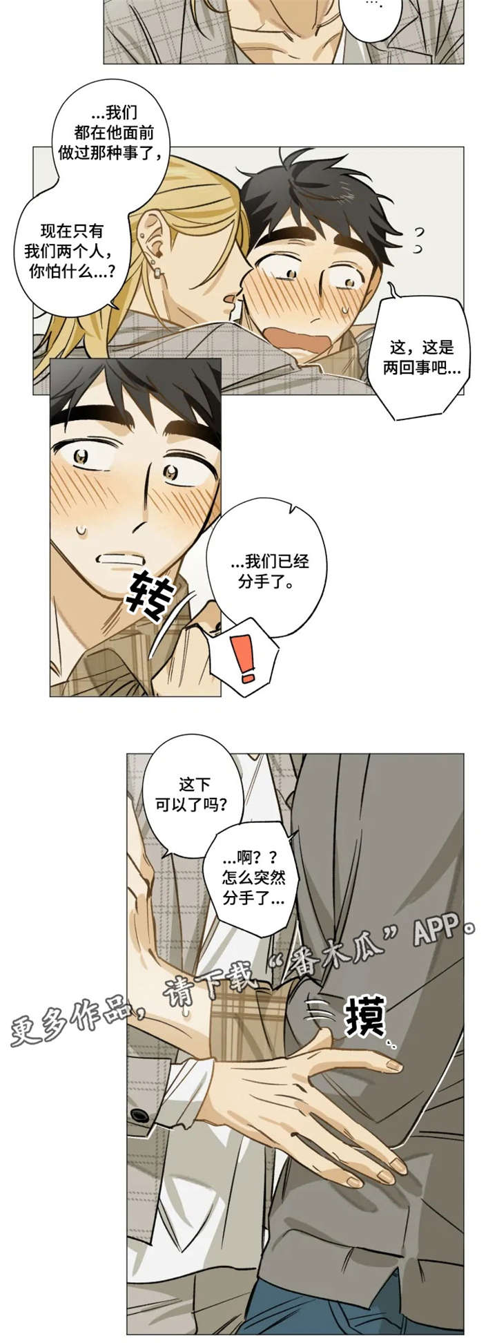 焦点视线黄金三十分漫画,第14章：分手1图