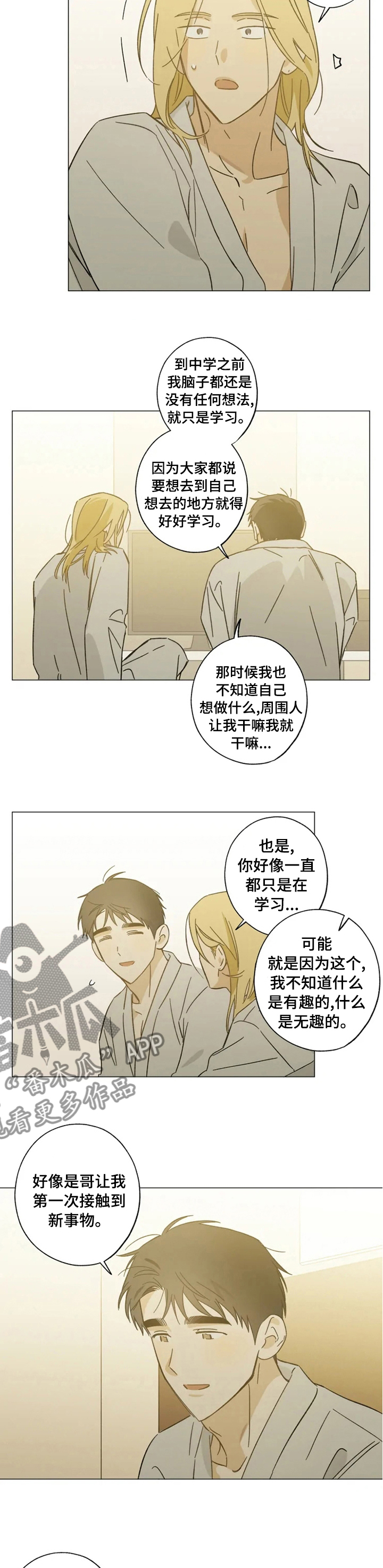 焦点访谈宰客长途客车后续处理漫画,第77章：只想着我1图