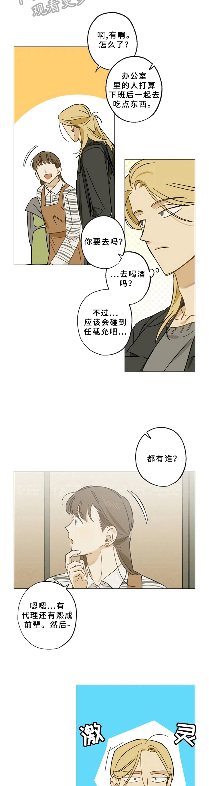 焦点视觉摄影济南团购漫画,第44章：回家2图